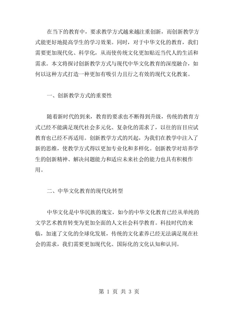 创新教学方式，打造现代化中华文化教案