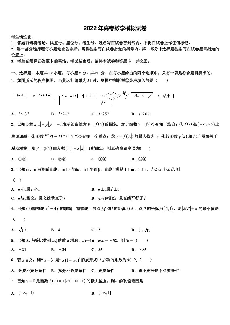 2022届江西省宜春市第九中学高三考前热身数学试卷含解析