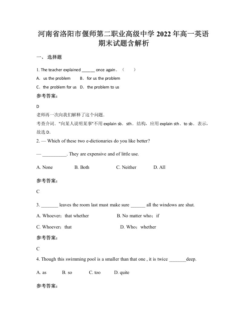 河南省洛阳市偃师第二职业高级中学2022年高一英语期末试题含解析