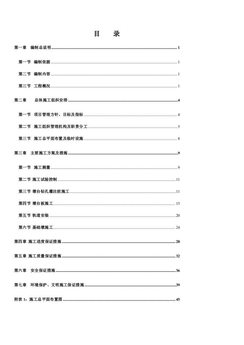 建筑工程管理-松木岛实施性施工组织设计