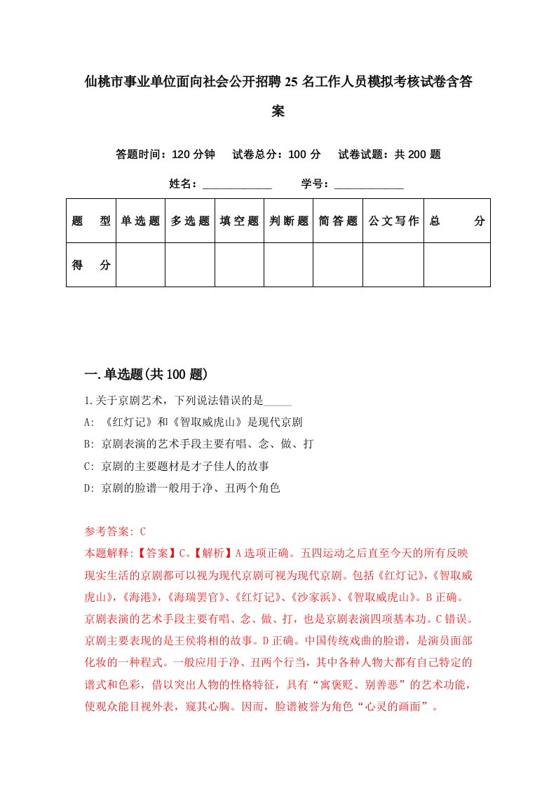 仙桃市事业单位面向社会公开招聘25名工作人员模拟考核试卷含答案9