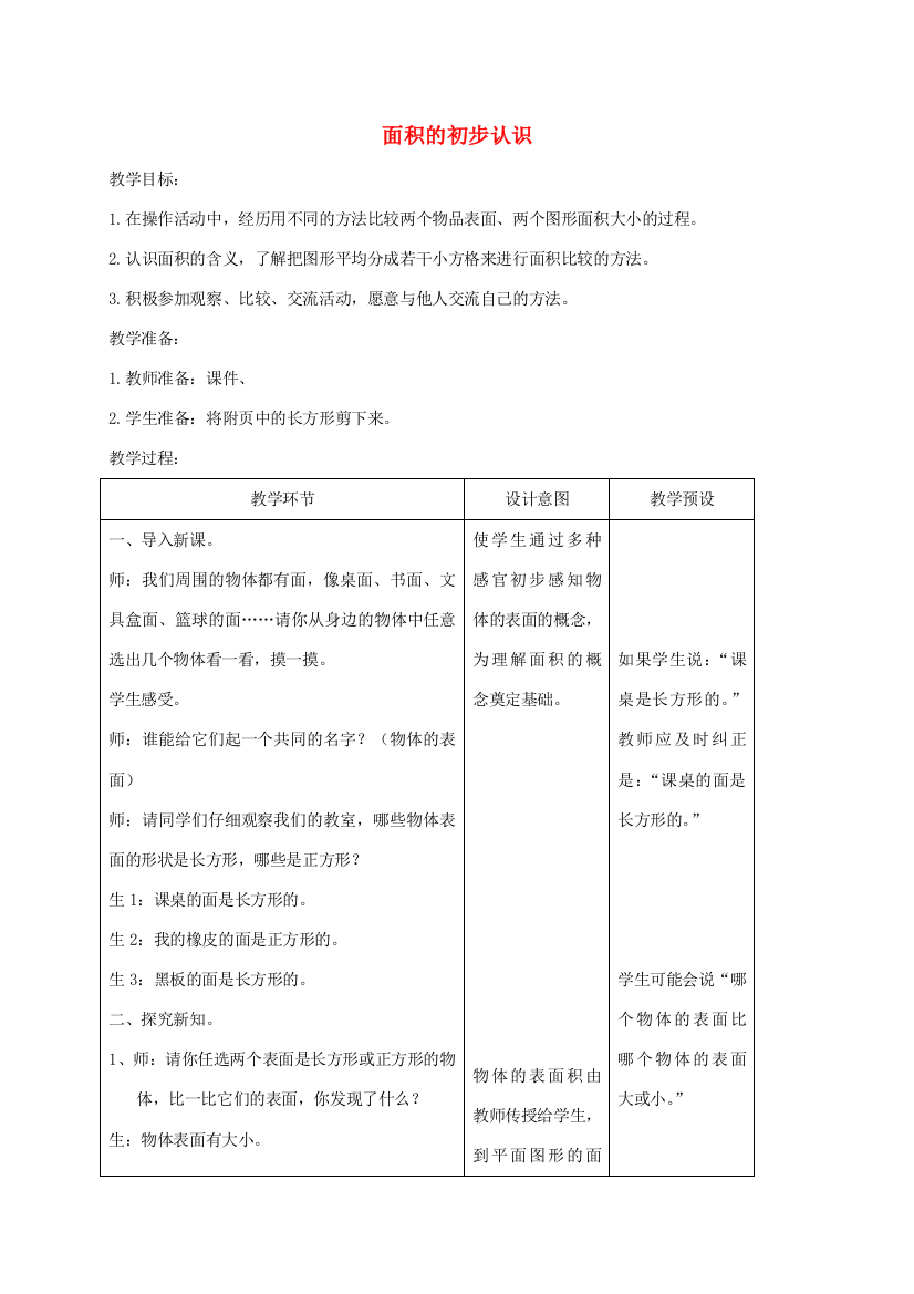 三年级数学下册