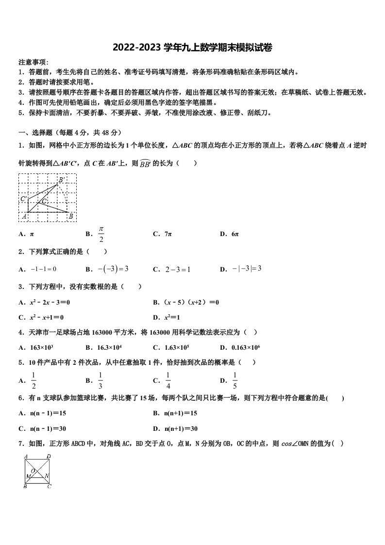 2023届湖南省沅陵县数学九年级第一学期期末联考模拟试题含解析