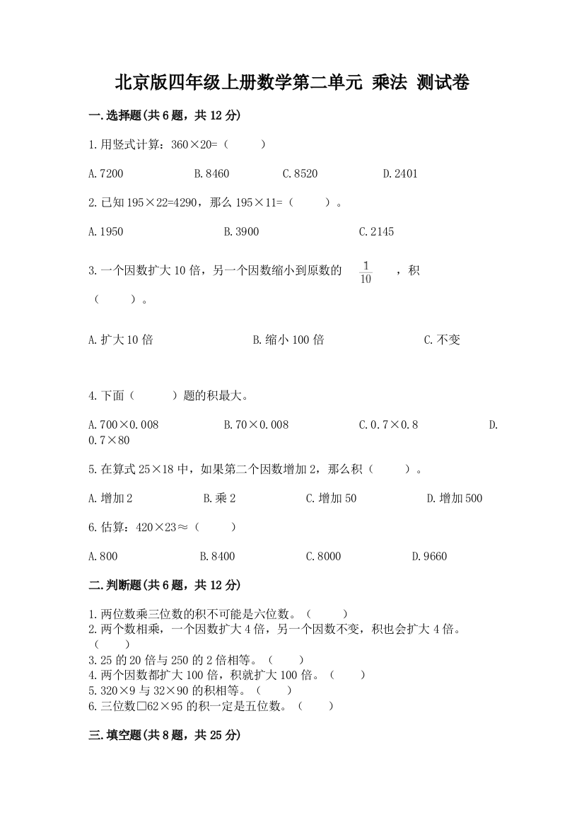 北京版四年级上册数学第二单元