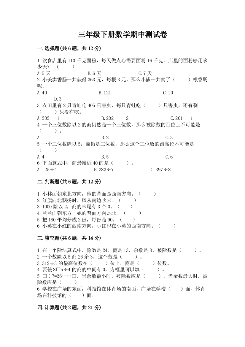 三年级下册数学期中测试卷及参考答案【满分必刷】