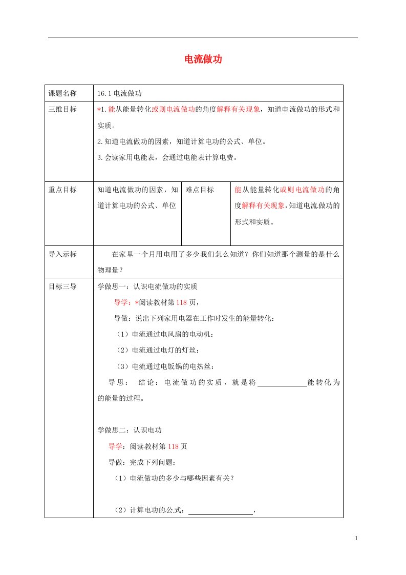 重庆市九年级物理全册