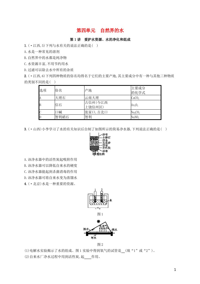 中考化学总复习