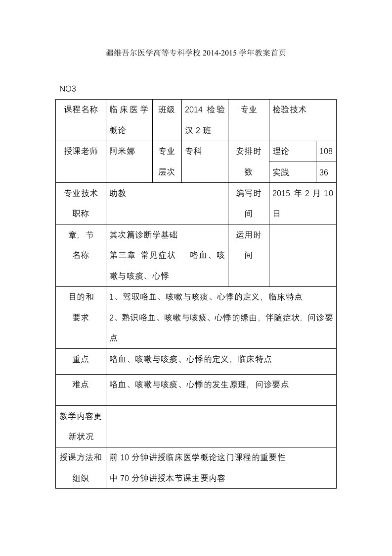 临床医学教案