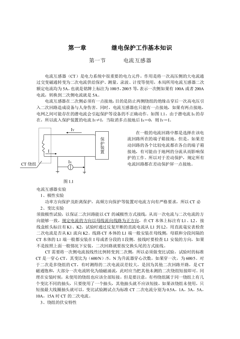 继电保护及二次回路