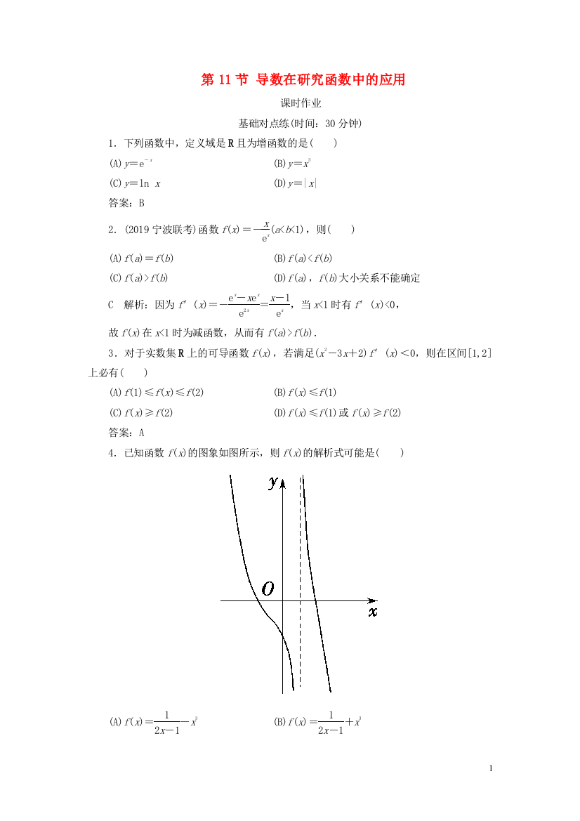 高考数学一轮复习