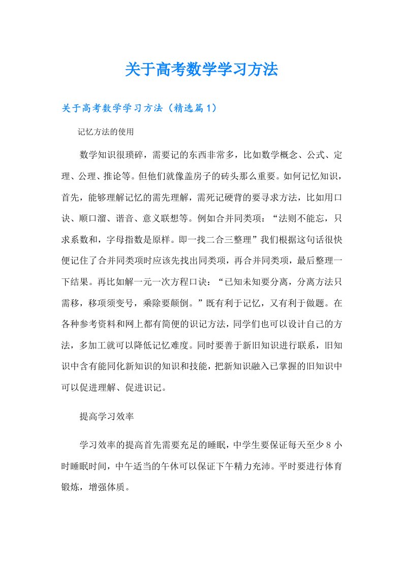 关于高考数学学习方法