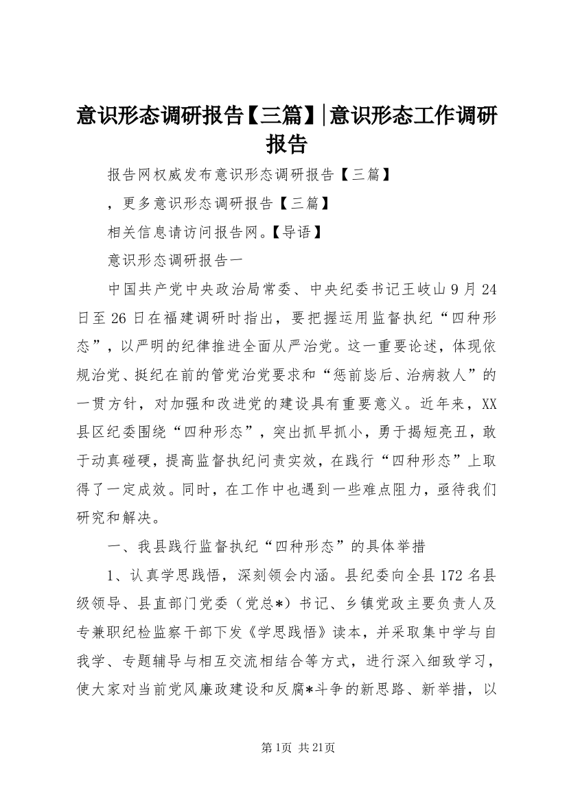 意识形态调研报告【三篇】-意识形态工作调研报告