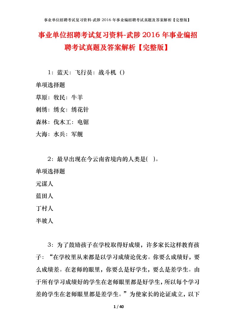 事业单位招聘考试复习资料-武陟2016年事业编招聘考试真题及答案解析完整版