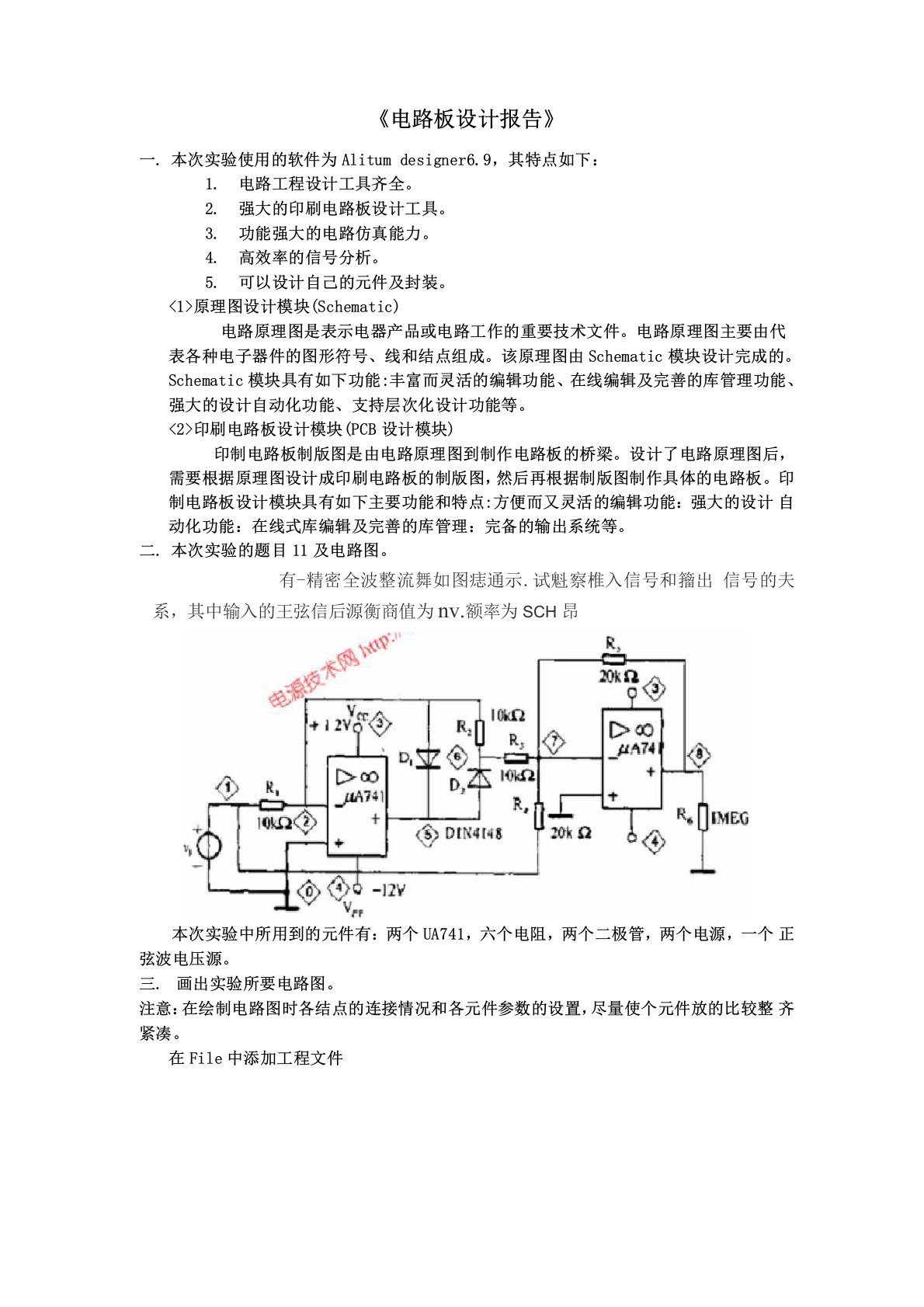 电路板设计实验报告