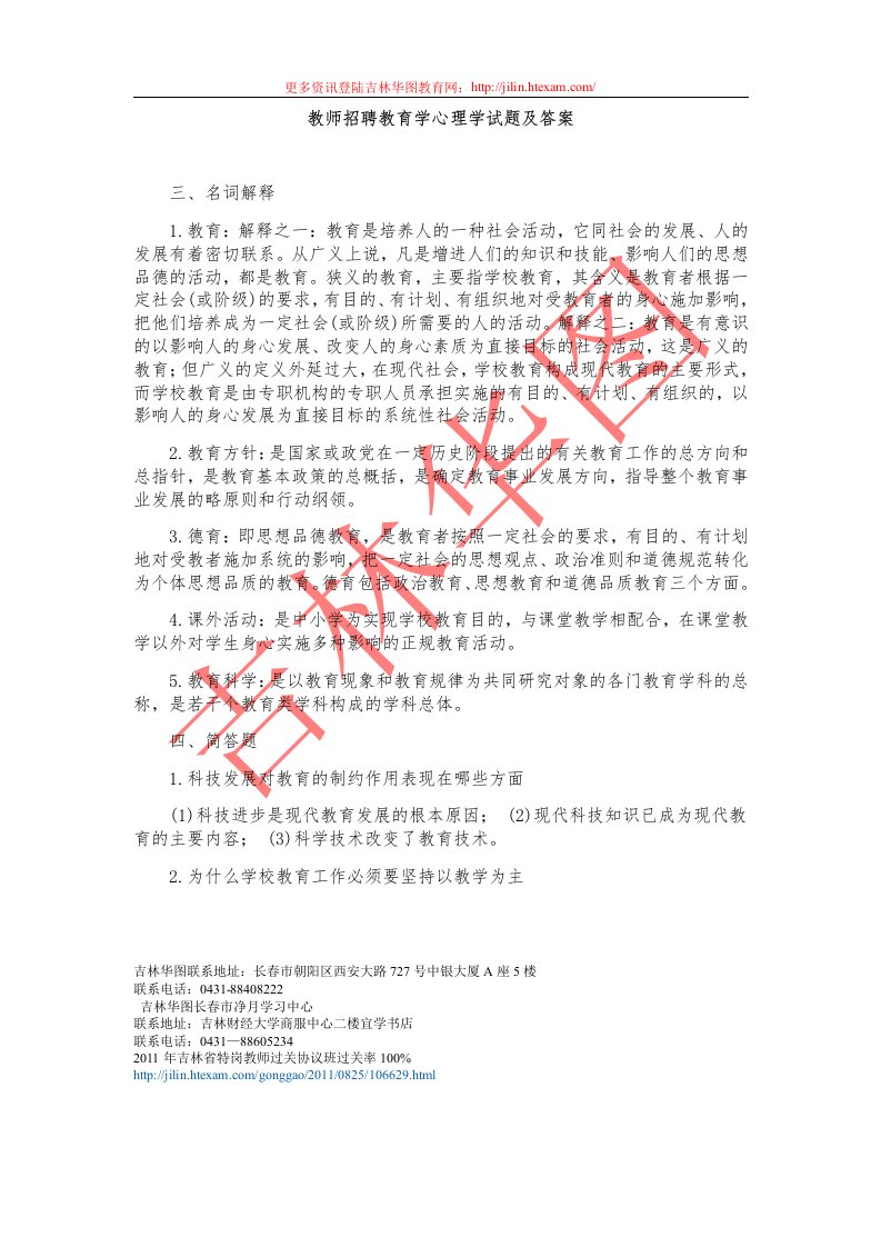 教师招聘教育学心理学试题及答案