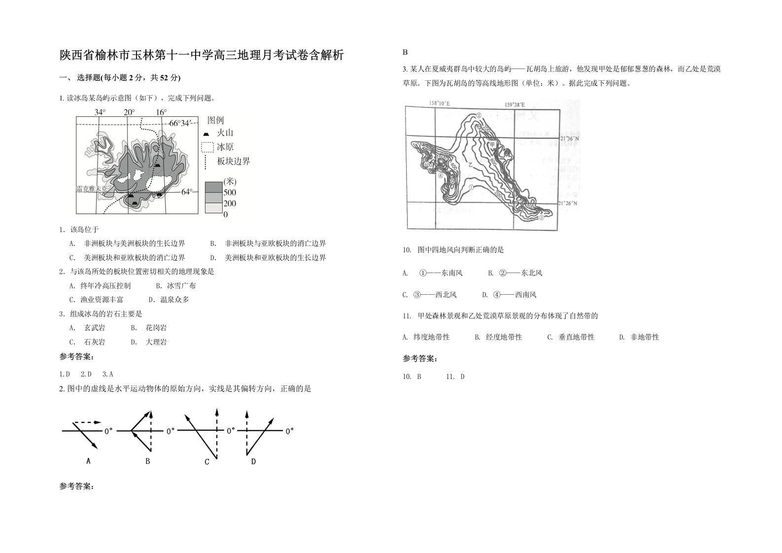 陕西省榆林市玉林第十一中学高三地理月考试卷含解析