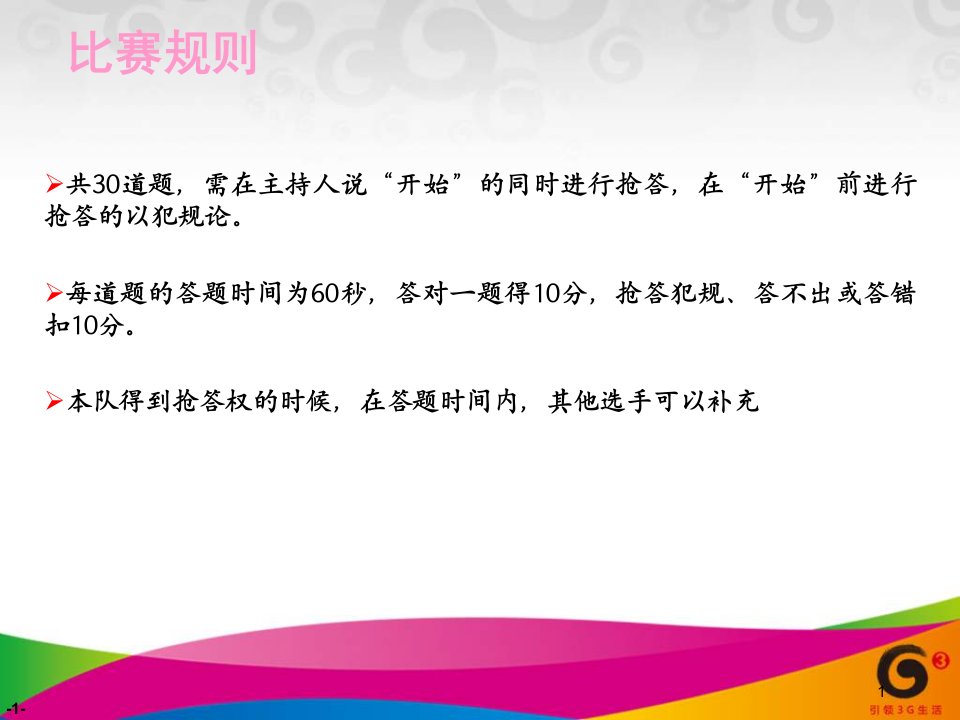 [精选]移动公司业务比赛必答题抢答题