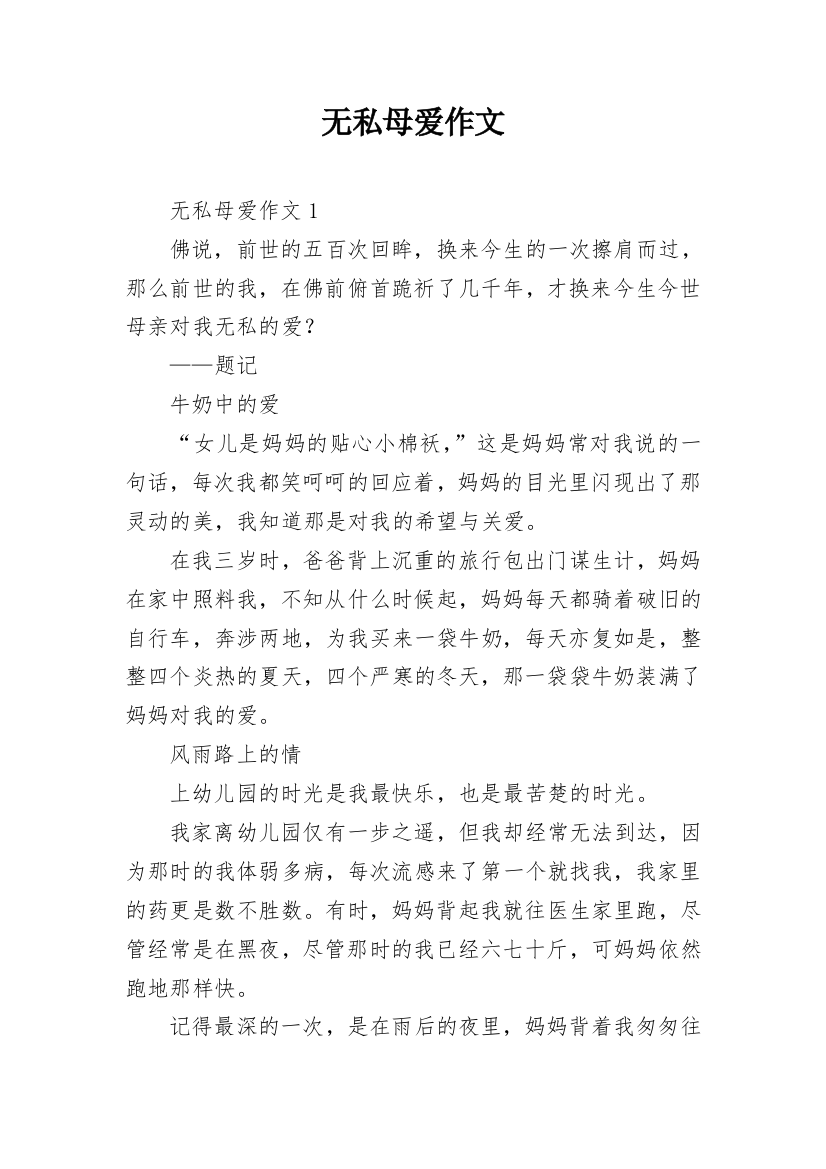 无私母爱作文