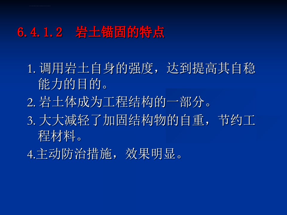 锚固结构设计ppt课件