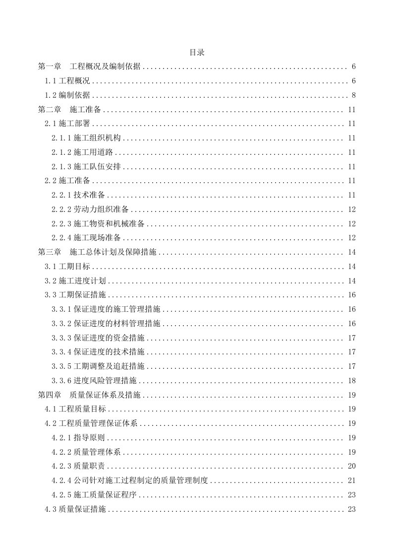 公寓园林绿化工程施工方案组织设计投标文件