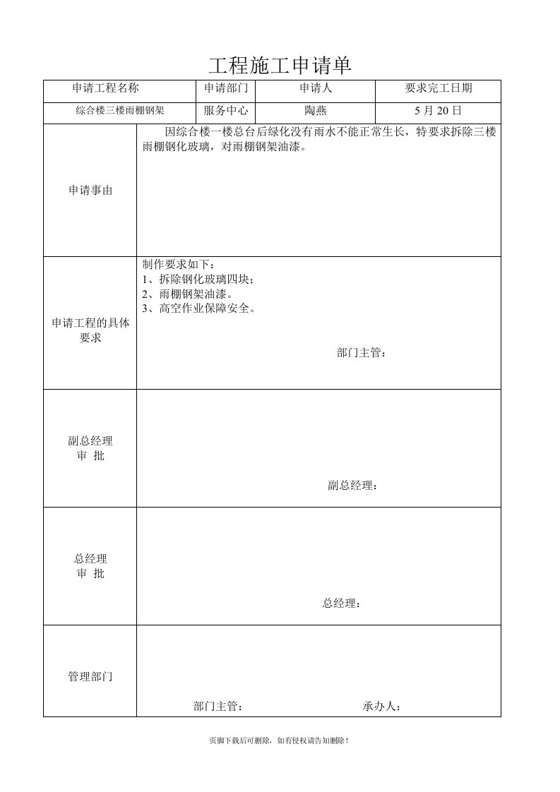 工程施工申请单精选