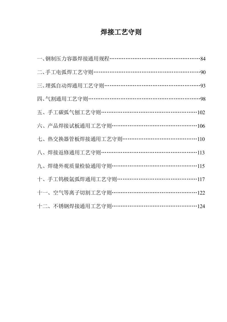 焊接通用工艺守则