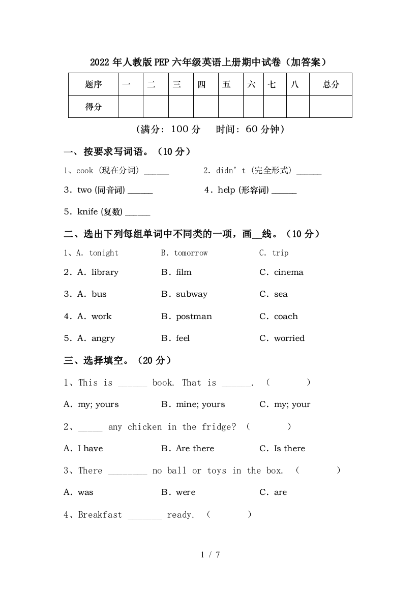 2022年人教版PEP六年级英语上册期中试卷(加答案)