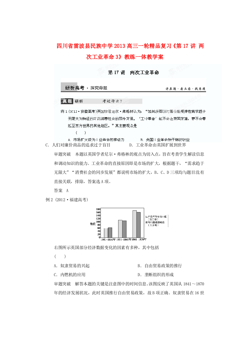 四川省雷波县民族中学2013高三历史一轮复习《第17讲两次工业革命3》精品教练一体教学案