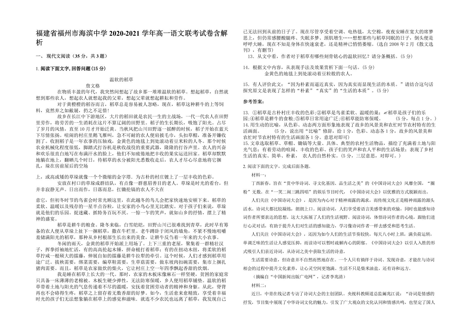 福建省福州市海滨中学2020-2021学年高一语文联考试卷含解析