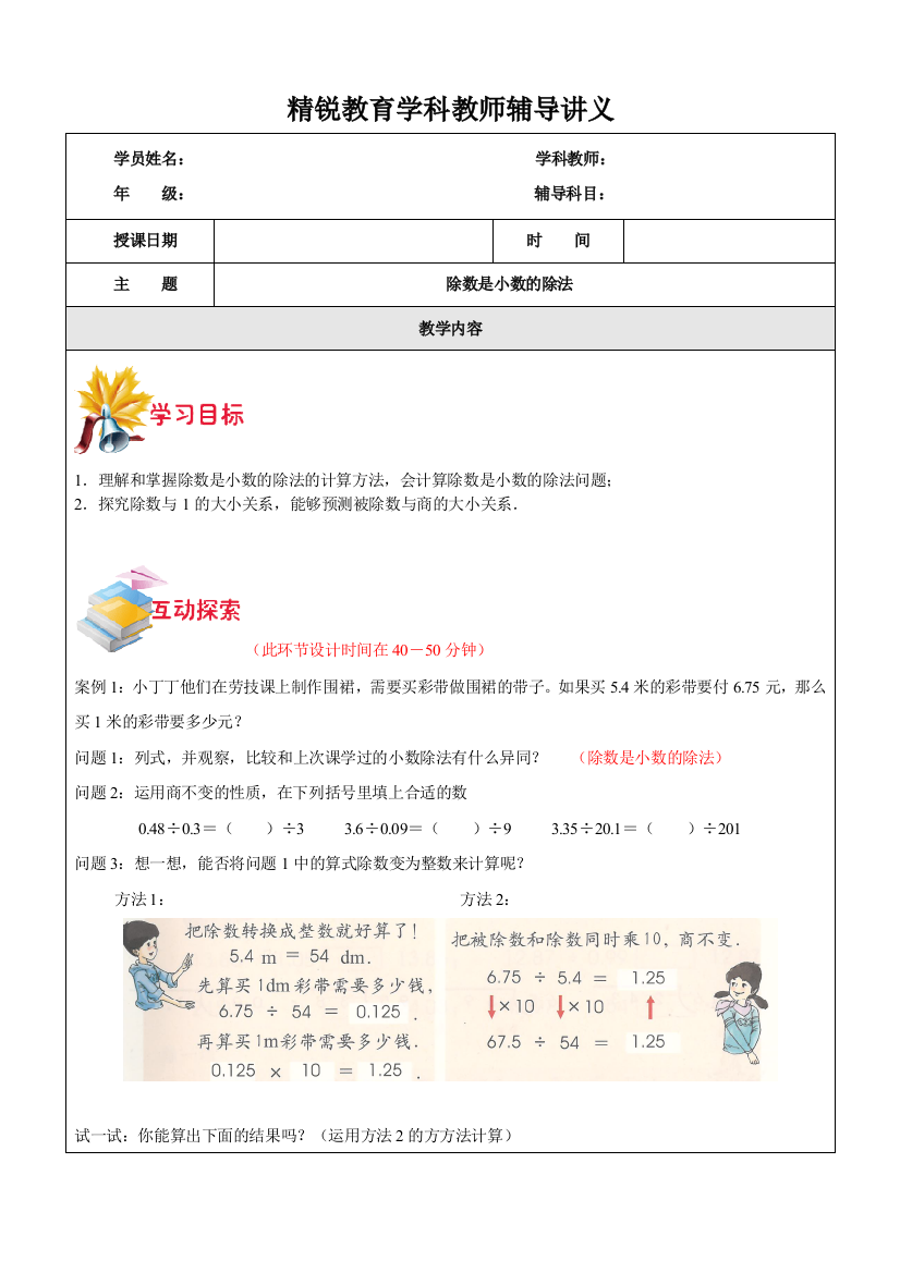 对秋季数学五年级小数除法二