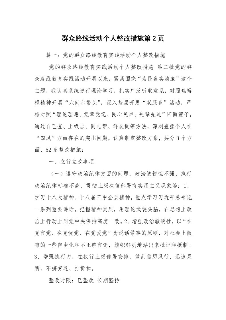 群众路线活动个人整改措施第2页_1