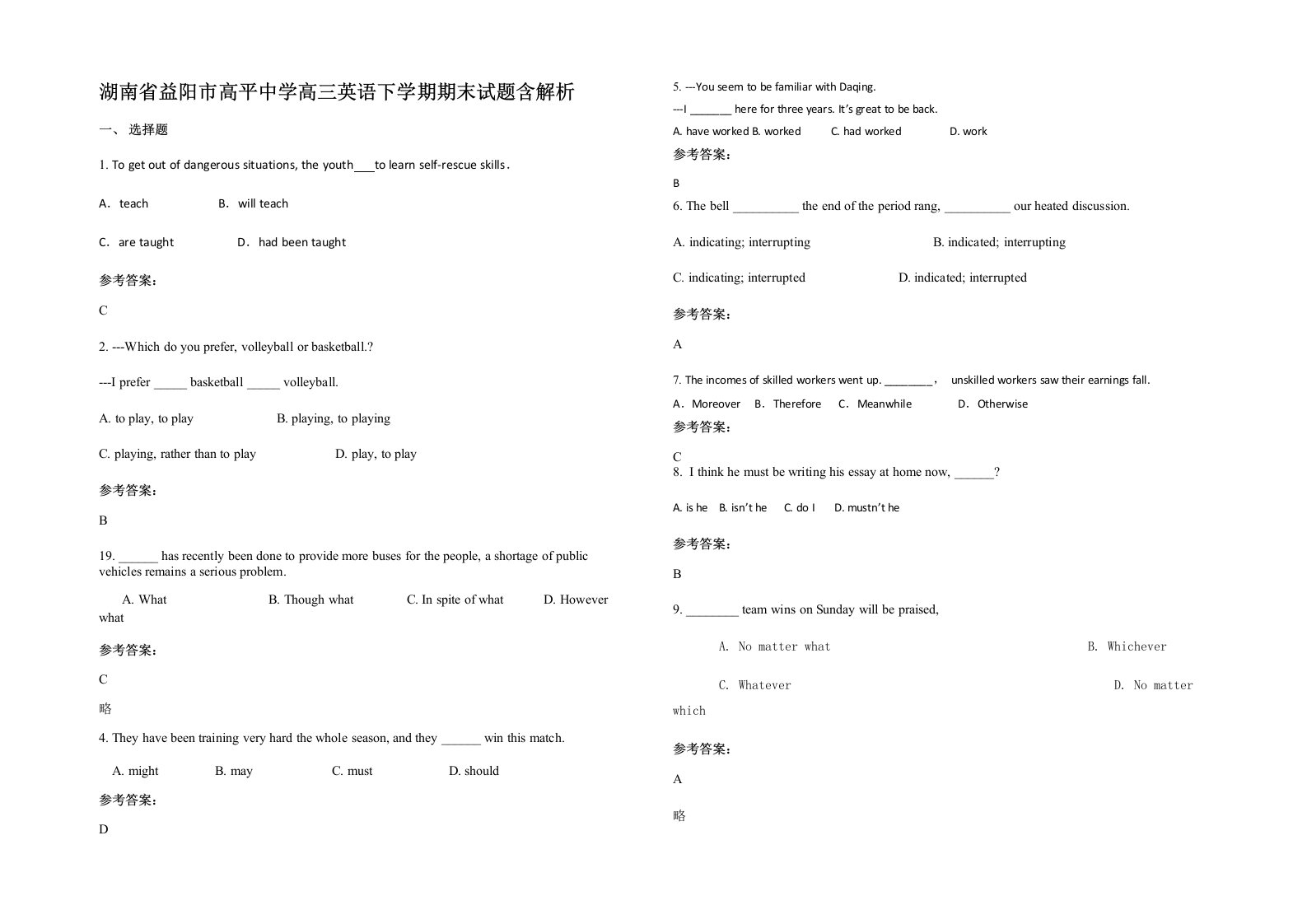 湖南省益阳市高平中学高三英语下学期期末试题含解析