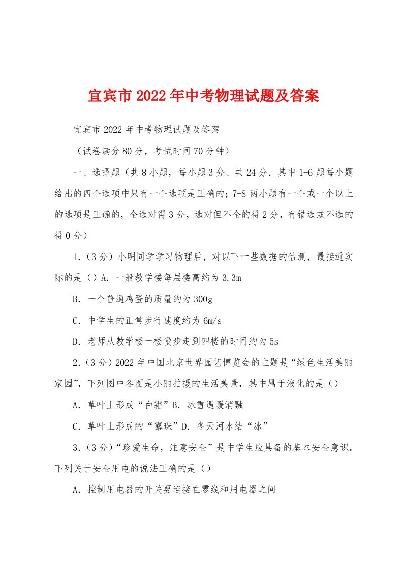 宜宾市2022年中考物理试题及答案