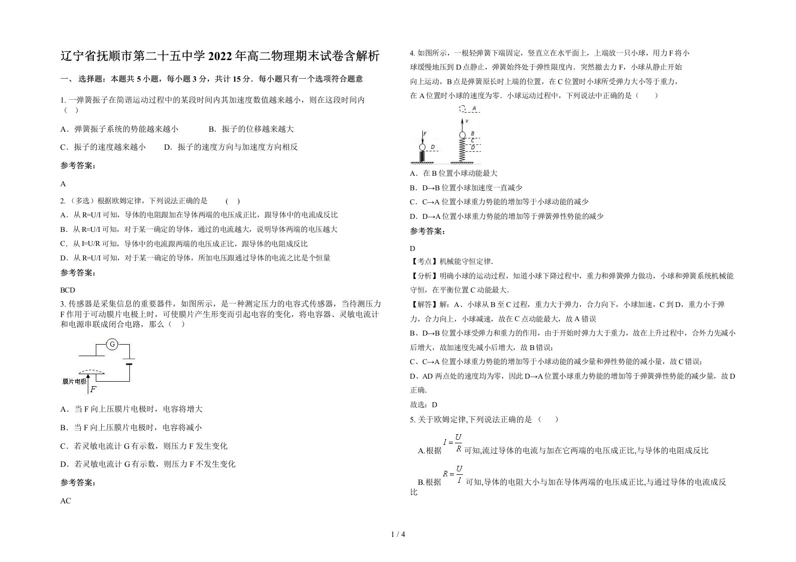 辽宁省抚顺市第二十五中学2022年高二物理期末试卷含解析