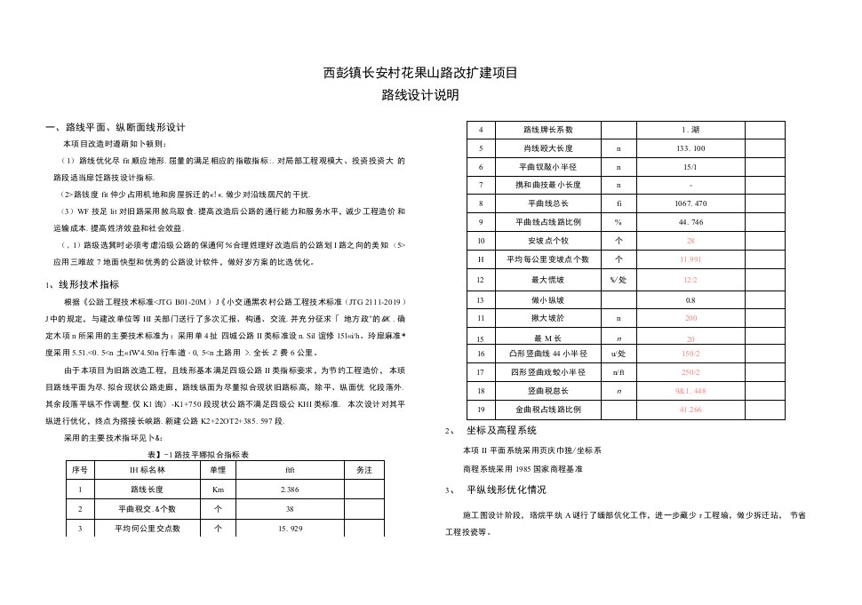 长安村花果山路改扩建项目