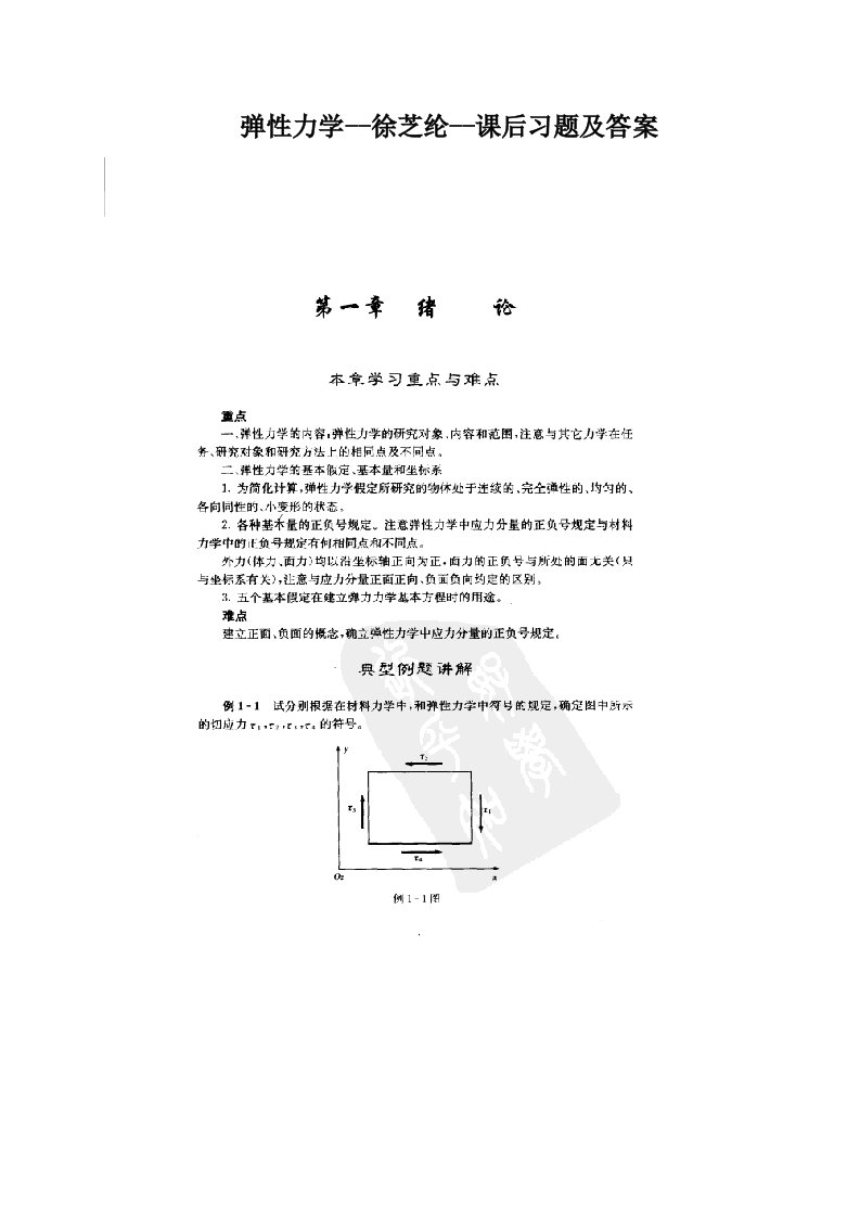 弹性力学-徐芝纶-课后习题及答案