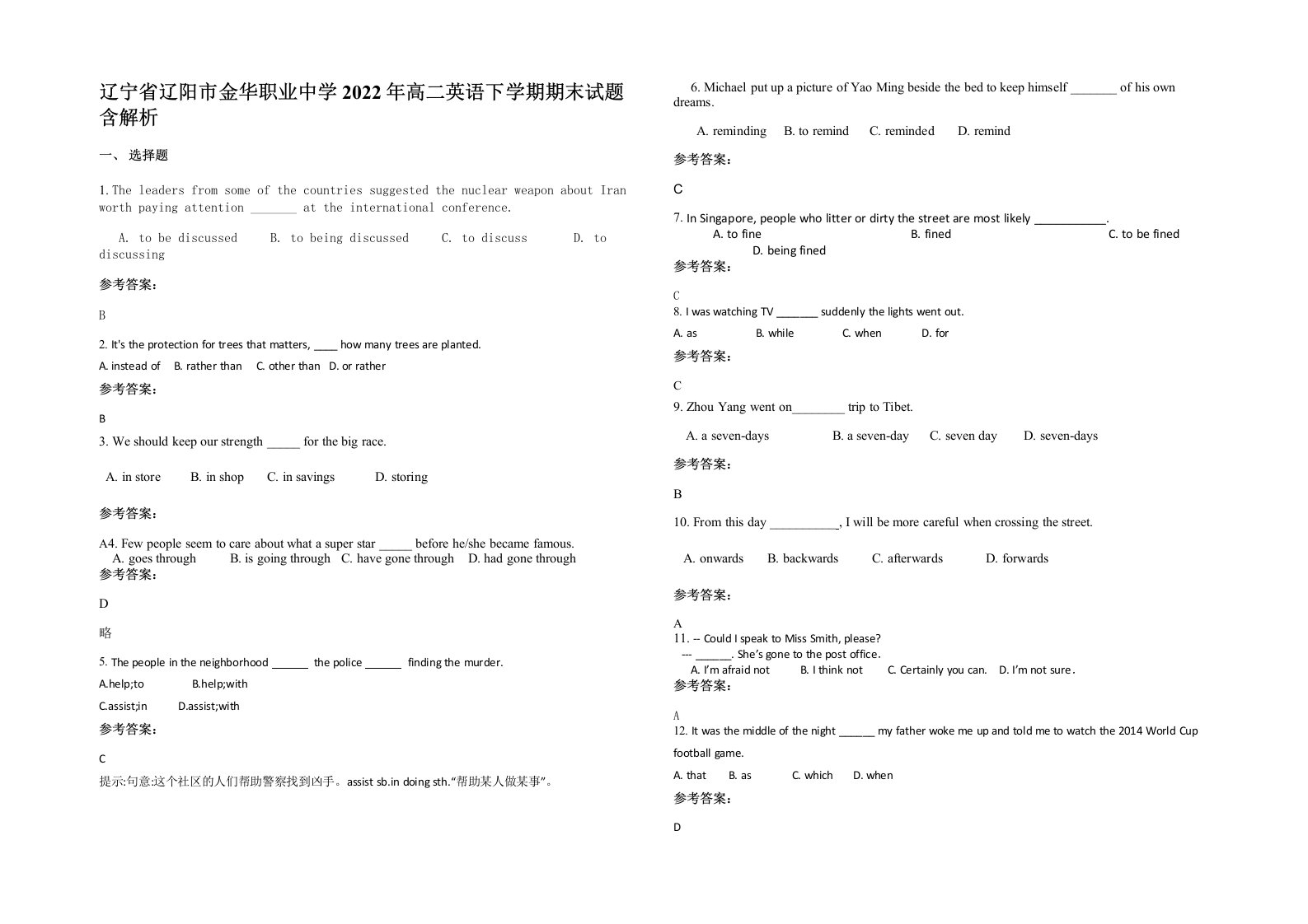 辽宁省辽阳市金华职业中学2022年高二英语下学期期末试题含解析