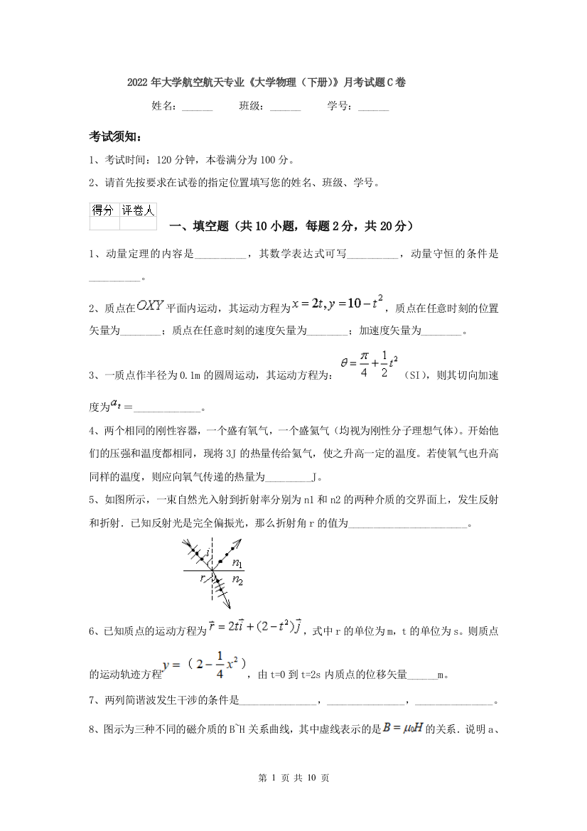 2022年大学航空航天专业大学物理下册月考试题C卷