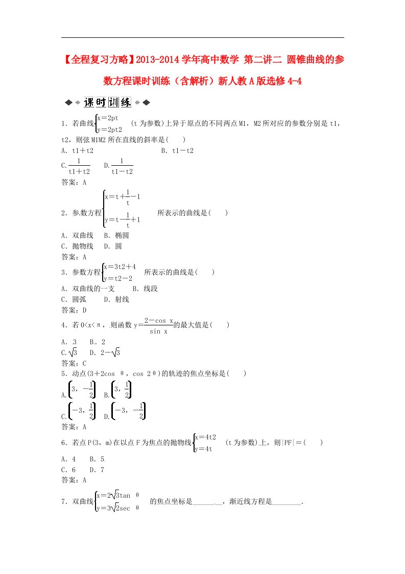 高中数学