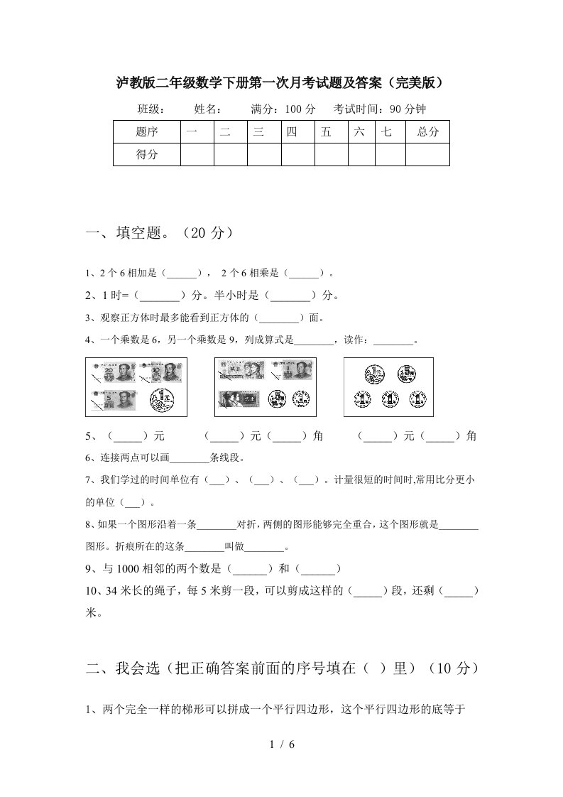 泸教版二年级数学下册第一次月考试题及答案完美版