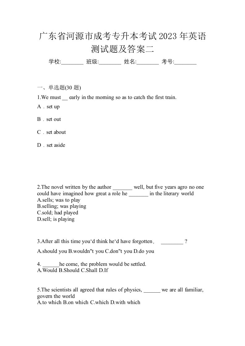 广东省河源市成考专升本考试2023年英语测试题及答案二