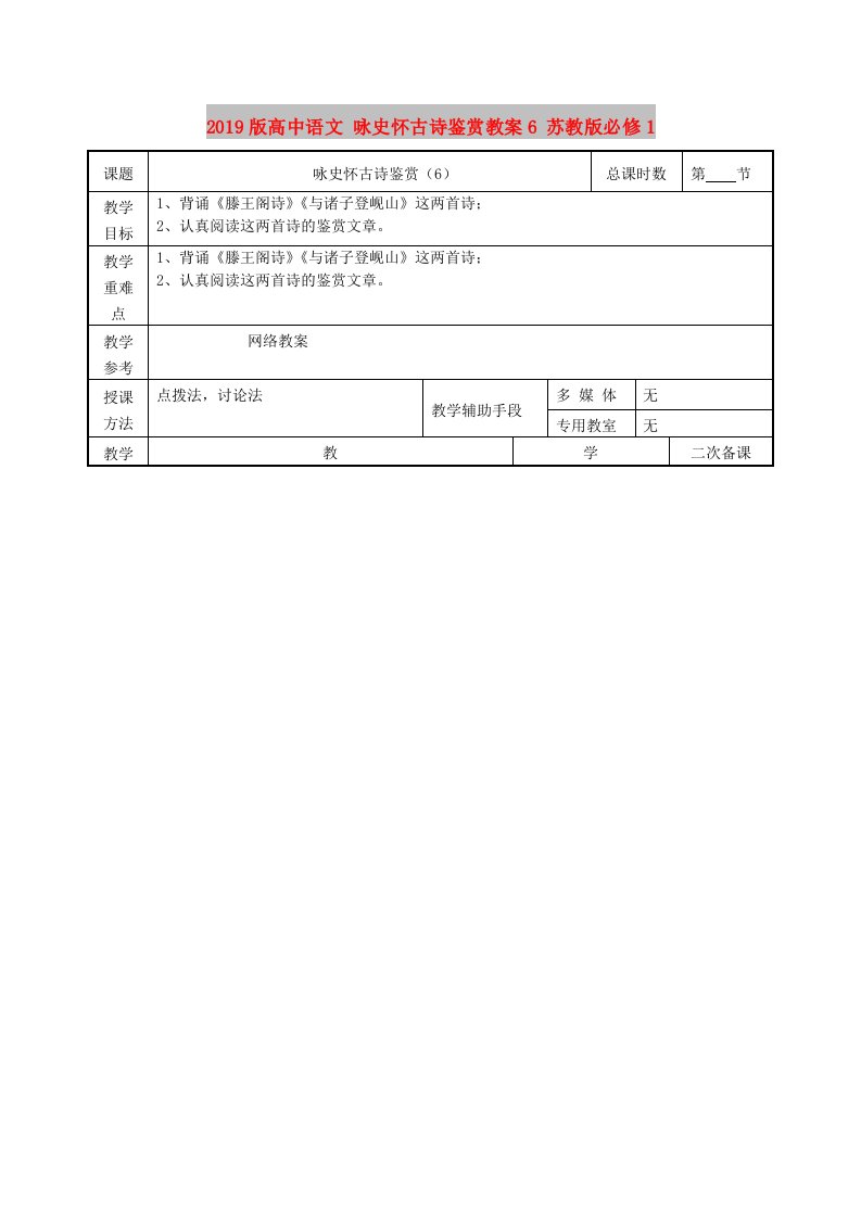 2019版高中语文