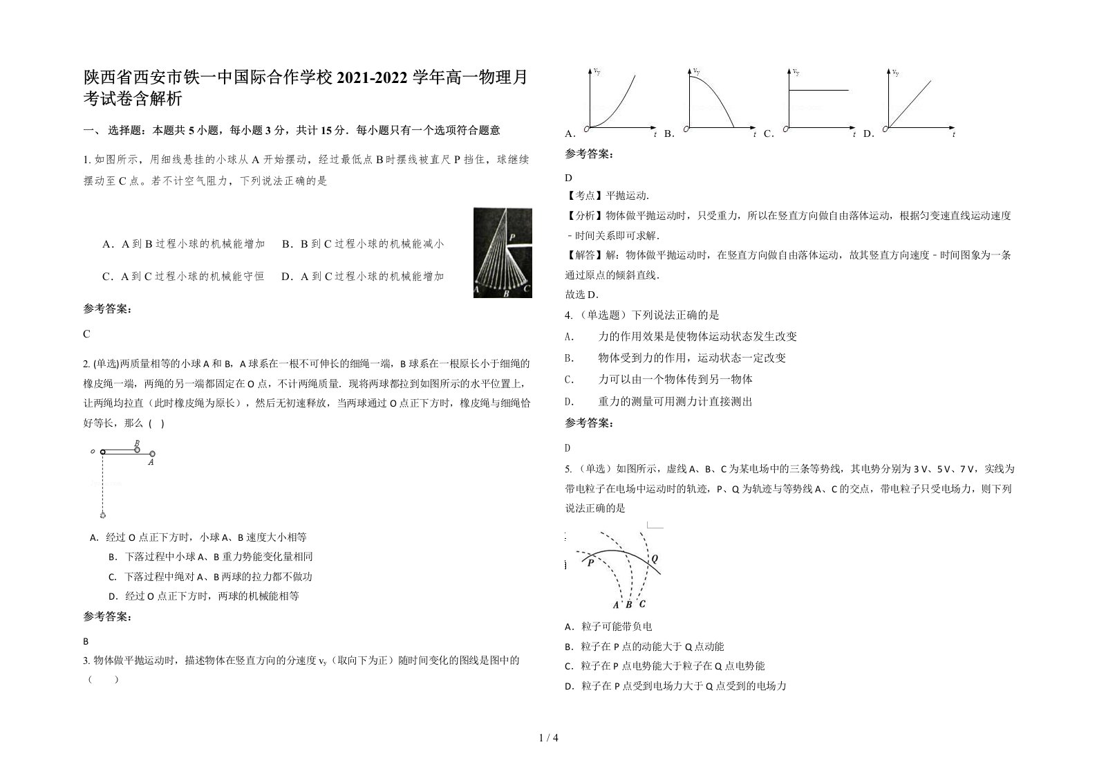 陕西省西安市铁一中国际合作学校2021-2022学年高一物理月考试卷含解析