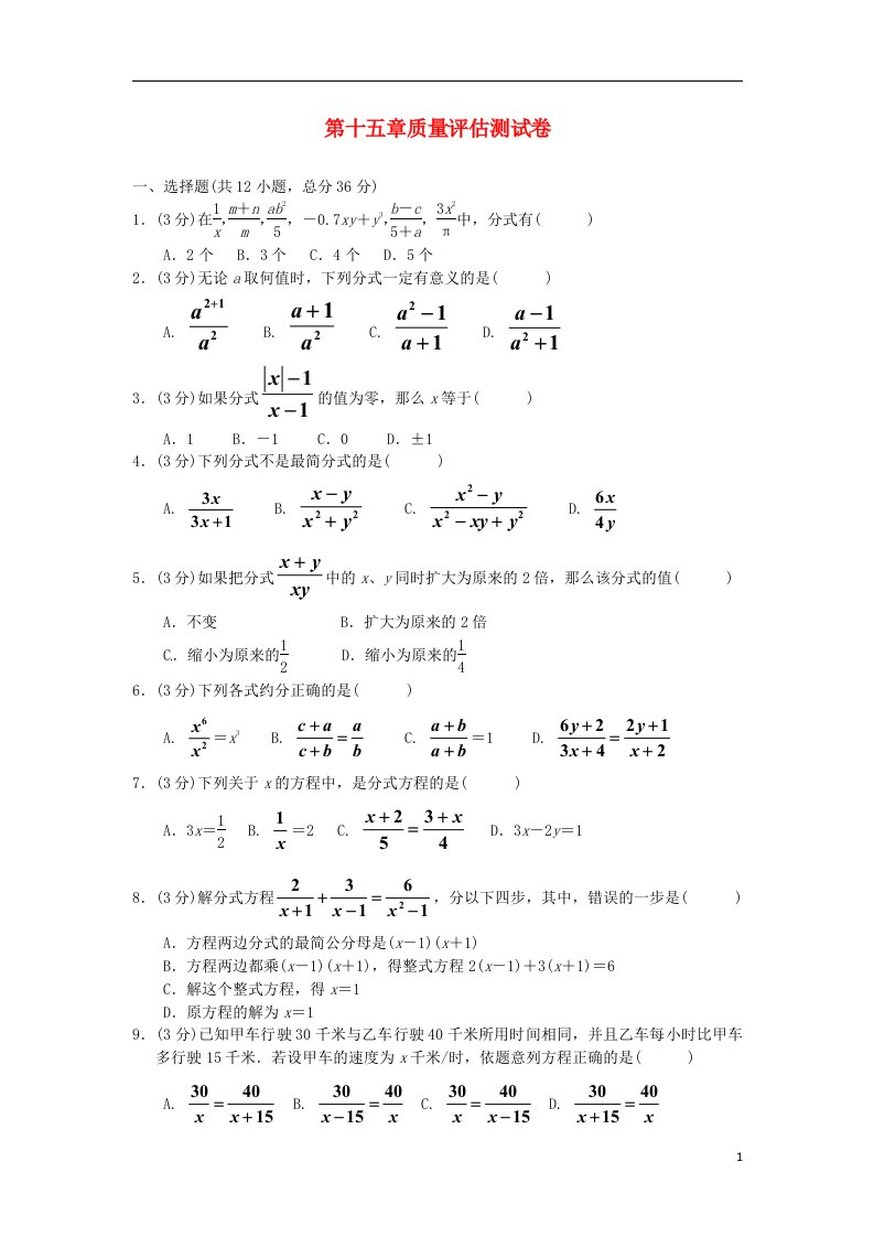 八年级数学上册