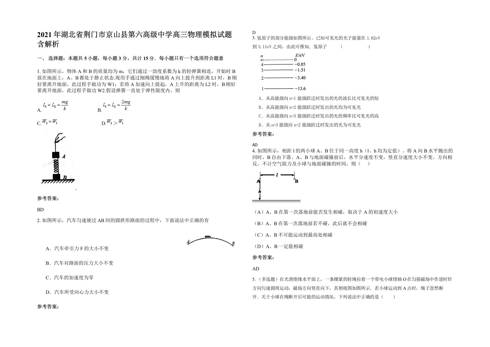 2021年湖北省荆门市京山县第六高级中学高三物理模拟试题含解析