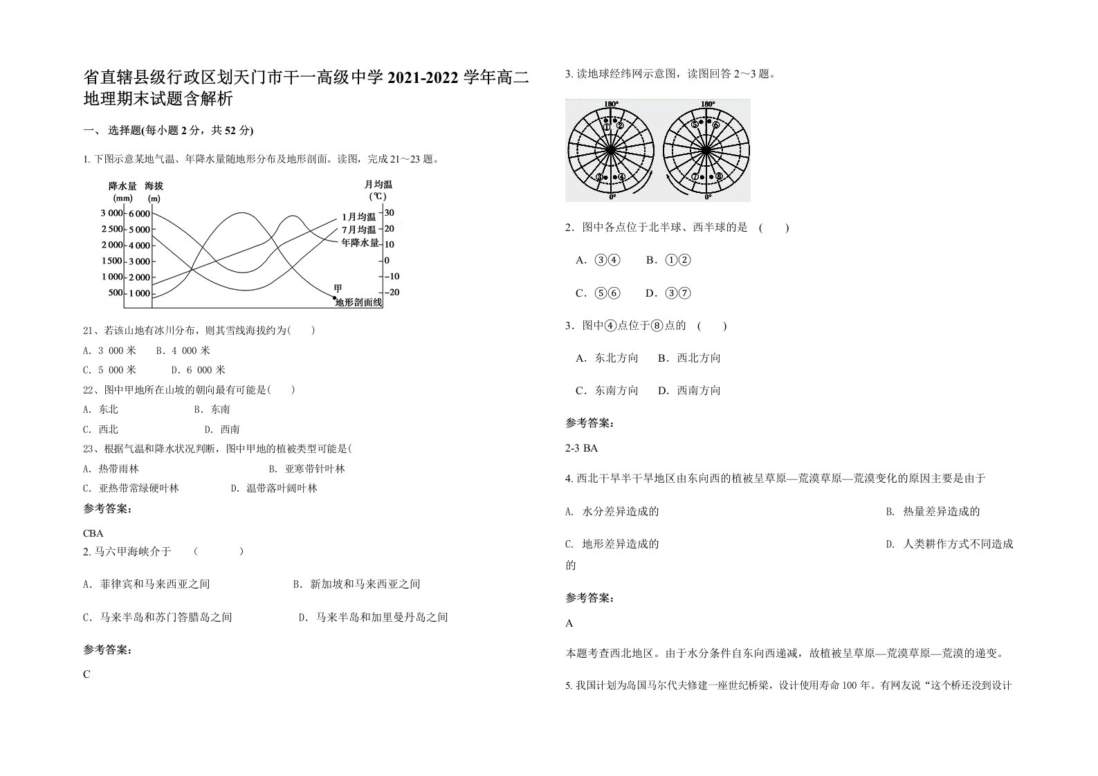 省直辖县级行政区划天门市干一高级中学2021-2022学年高二地理期末试题含解析