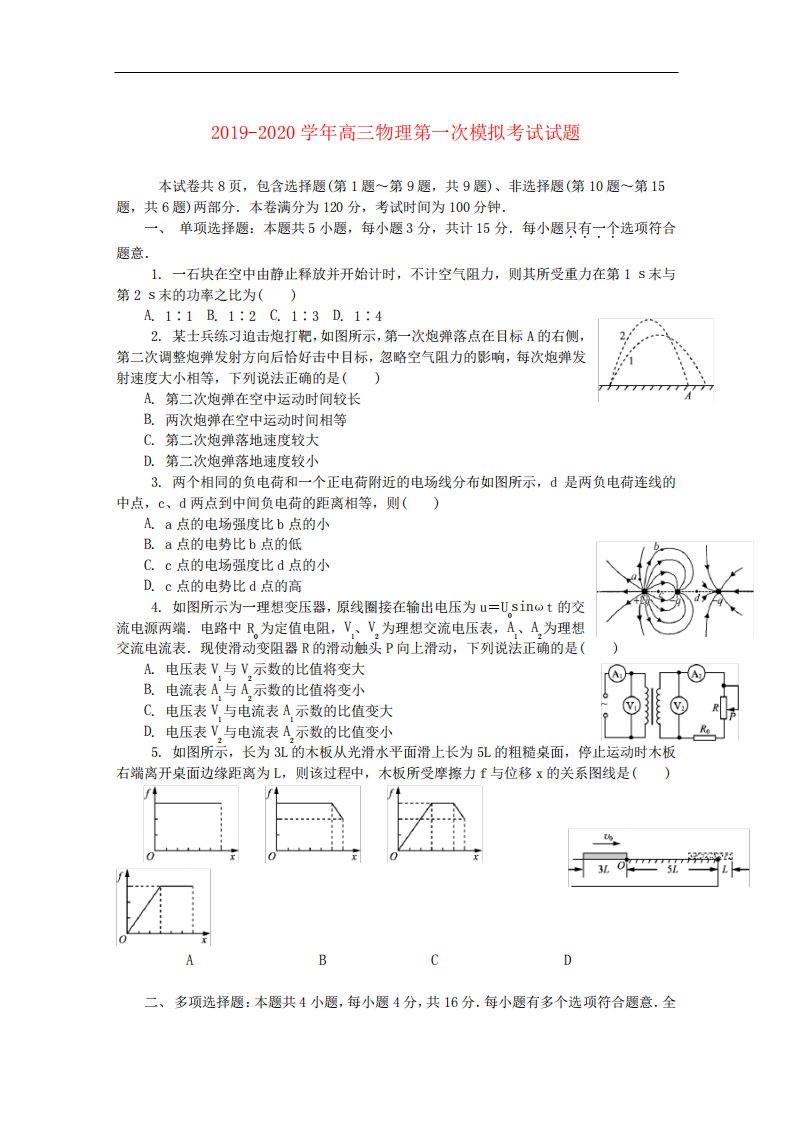 高三物理第一次模拟考试试题