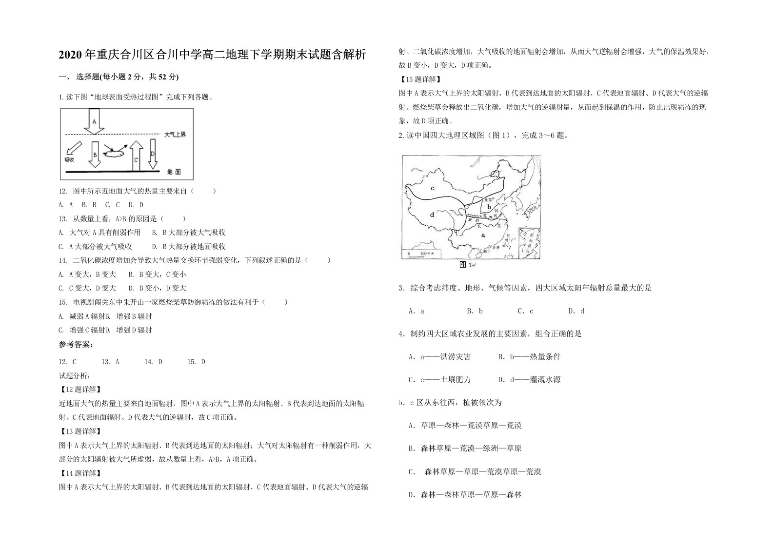 2020年重庆合川区合川中学高二地理下学期期末试题含解析