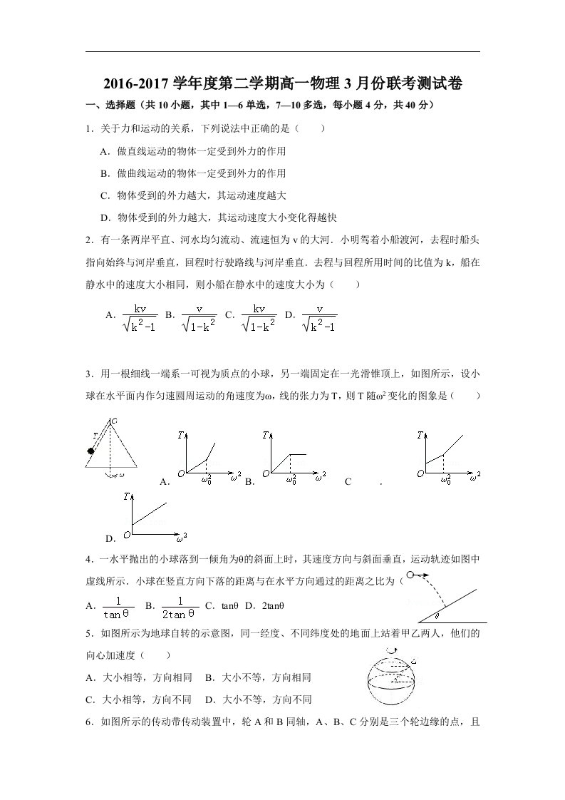 江西省南昌市高一3月联考物理试题