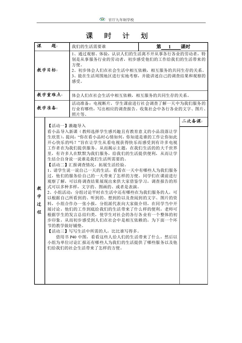 《我们的生活需要谁》教学设计